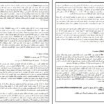 دانلود کتاب گل حیات درون والوملکیزدک ۹۹ صفحه