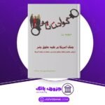 دانلود کتاب گوانتانامو دیوید رز
