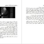دانلود کتاب یخ شکنان تام شرایتر ۷۶ صفحه