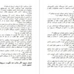 دانلود کتاب یخ شکنان تام شرایتر ۷۶ صفحه