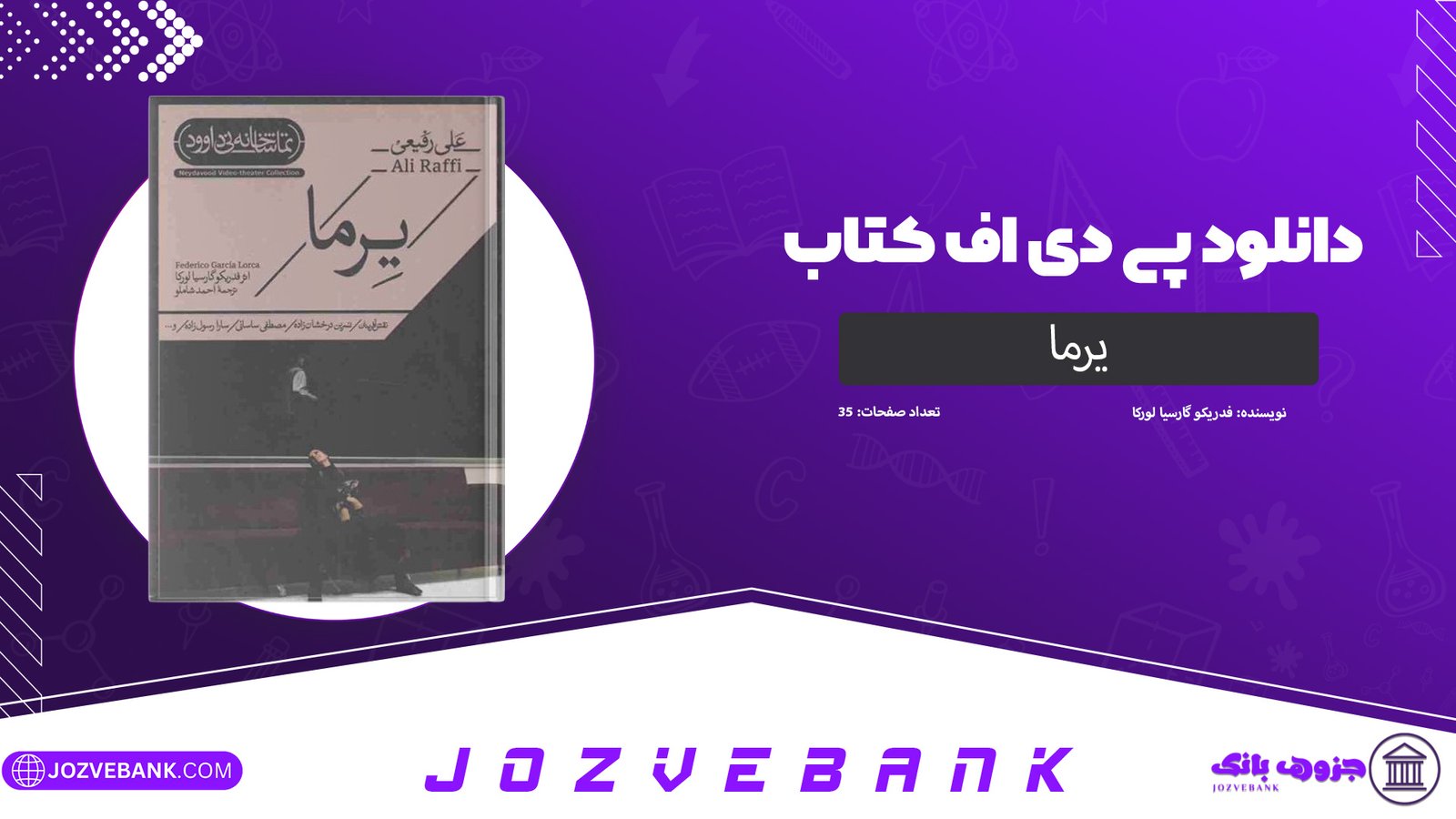 دانلود کتاب یرما فدریکو گارسیا لورکا 35 صفحه
