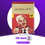 دانلود کتاب یک گل سرخ برای امیلی ویلیام فاکنر