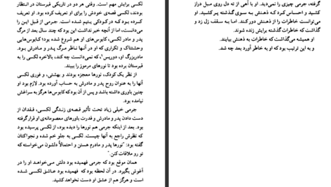 دانلود کتاب در اولین نگاه نیکلاس اسپارکس ۳۷۳ صفحه