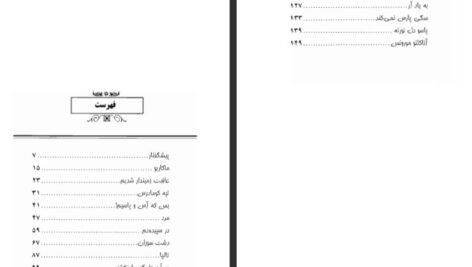 دانلود کتاب دشت سوزان خوان رولفو ۵۶۸ صفحه