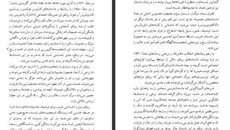 دانلود کتاب دشت سوزان خوان رولفو ۵۶۸ صفحه