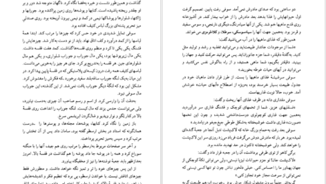 دانلود کتاب دنیای سوفی یوستین گودر ۶۰۹ صفحه