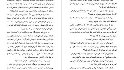 دانلود راز قتل پالومینو مولرو ماریو بارگاس‌ یوسا ۱۷۸ صفحه