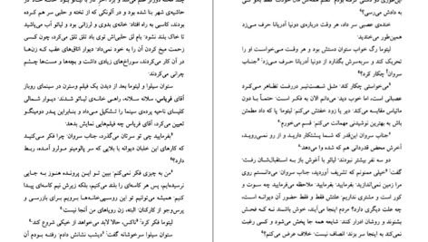 دانلود راز قتل پالومینو مولرو ماریو بارگاس‌ یوسا ۱۷۸ صفحه