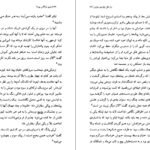 دانلود راز قتل پالومینو مولرو ماریو بارگاس‌ یوسا ۱۷۸ صفحه
