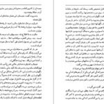 دانلود کتاب رختکن بزرگ رومن گاری ۳۴۷ صفحه