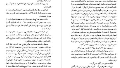 دانلود کتاب رختکن بزرگ رومن گاری ۳۴۷ صفحه