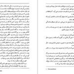 دانلود کتاب رختکن بزرگ رومن گاری ۳۴۷ صفحه
