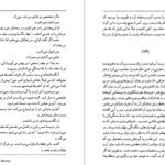 دانلود کتاب رختکن بزرگ رومن گاری ۳۴۷ صفحه