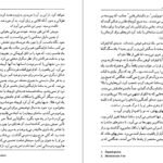 دانلود کتاب رختکن بزرگ رومن گاری ۳۴۷ صفحه