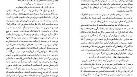 دانلود کتاب رختکن بزرگ رومن گاری ۳۴۷ صفحه