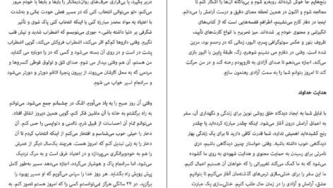 دانلود کتاب روزهای خوش گابریل برنستین ۲۷۲ صفحه