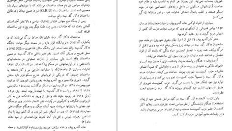 دانلود کتاب سازمان‌های جاسوسی دنیا احمد ساجدی ۱۹۷ صفحه