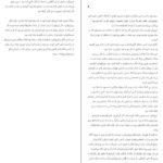 دانلود کتاب شکار و تاریکی ادوگاوا رانپو ۷۴ صفحه