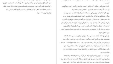 دانلود کتاب شکار و تاریکی ادوگاوا رانپو ۷۴ صفحه