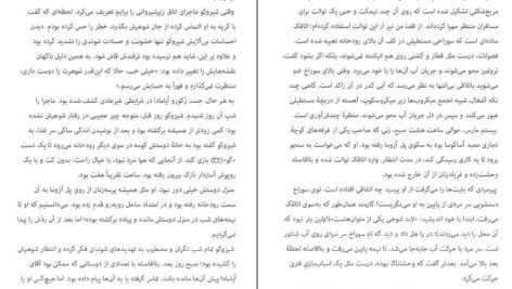 دانلود کتاب شکار و تاریکی ادوگاوا رانپو ۷۴ صفحه