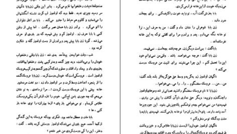 دانلود کتاب قصه‌های بهرنگ صمد بهرنگی ۳۷۰ صفحه