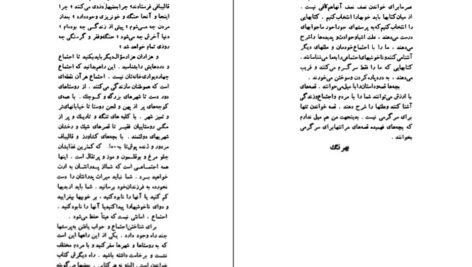 دانلود کتاب قصه‌های بهرنگ صمد بهرنگی ۳۷۰ صفحه