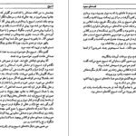 دانلود کتاب قصه های مجید هوشنگ مرادی کرمانی ۶۸۳ صفحه