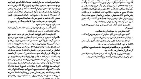 دانلود کتاب قصه های مجید هوشنگ مرادی کرمانی ۶۸۳ صفحه