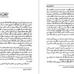 دانلود کتاب قصه های مجید هوشنگ مرادی کرمانی ۶۸۳ صفحه