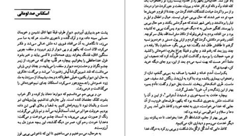 دانلود کتاب قصه های مجید هوشنگ مرادی کرمانی ۶۸۳ صفحه