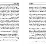 دانلود کتاب قصه های مجید هوشنگ مرادی کرمانی ۶۸۳ صفحه