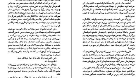 دانلود کتاب قصه های مجید هوشنگ مرادی کرمانی ۶۸۳ صفحه
