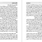 دانلود کتاب قصه های مجید هوشنگ مرادی کرمانی ۶۸۳ صفحه