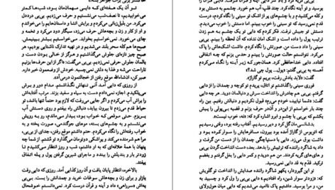 دانلود کتاب قصه های مجید هوشنگ مرادی کرمانی ۶۸۳ صفحه