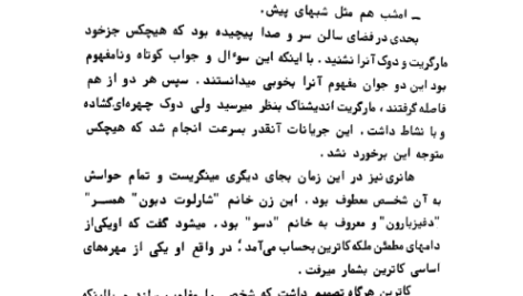 دانلود کتاب ملکه مارگو الکساندر دوما ۴۴۱ صفحه