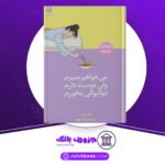 می خواهم بمیرم ولی دوست دارم دوکبوکی بخورم بک سهی