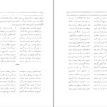 دانلود کتاب هفت نگار در هفت تالار محمودی بختیاری ۳۸۹ صفحه