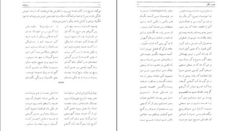 دانلود کتاب هفت نگار در هفت تالار محمودی بختیاری ۳۸۹ صفحه