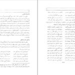 دانلود کتاب هفت نگار در هفت تالار محمودی بختیاری ۳۸۹ صفحه