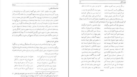دانلود کتاب هفت نگار در هفت تالار محمودی بختیاری ۳۸۹ صفحه