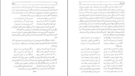 دانلود کتاب هفت نگار در هفت تالار محمودی بختیاری ۳۸۹ صفحه