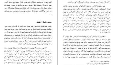 دانلود کتاب هولوکاست پیگرد و کشتار یهودیان الکساندر براکل ۲۰۸ صفحه