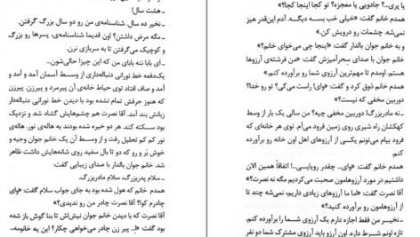 دانلود کتاب وام دماغ سعید هاشمی ۸۲ صفحه