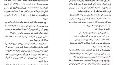 دانلود کتاب وام دماغ سعید هاشمی ۸۲ صفحه