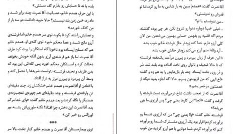 دانلود کتاب وام دماغ سعید هاشمی ۸۲ صفحه
