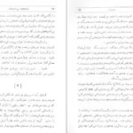 دانلود کتاب واهمه‌های بی نام و نشان غلامحسین ساعدی ۶۱ صفحه