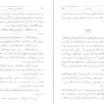 دانلود کتاب واهمه‌های بی نام و نشان غلامحسین ساعدی ۶۱ صفحه