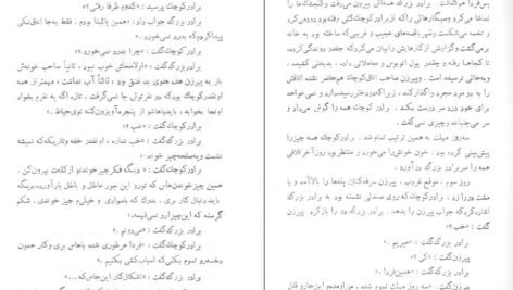 دانلود کتاب واهمه‌های بی نام و نشان غلامحسین ساعدی ۶۱ صفحه