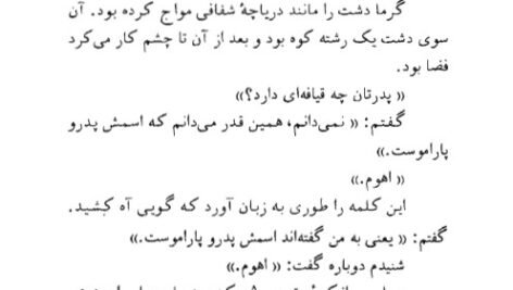 دانلود کتاب پدرو پارامو خوان رولفو ۱۹۴ صفحه