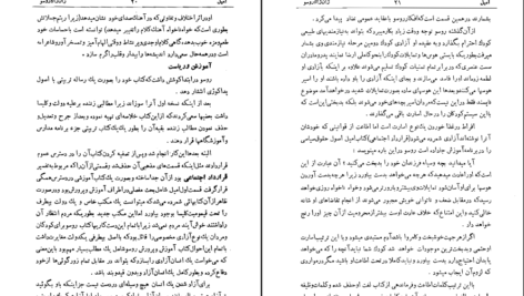 دانلود کتاب امیل ژان ژاک روسو ۶۵۶ صفحه